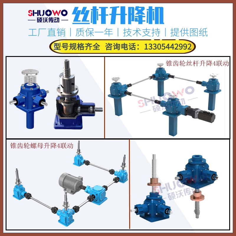 速发丝降升杆机手摇螺旋锥齿轮升降平台电母伞齿轮滚珠丝杠螺动升图片