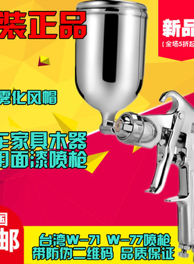 速发高漆质w-71气动喷漆枪汽车家具乳胶7喷枪w-漆7上下壶油品喷枪