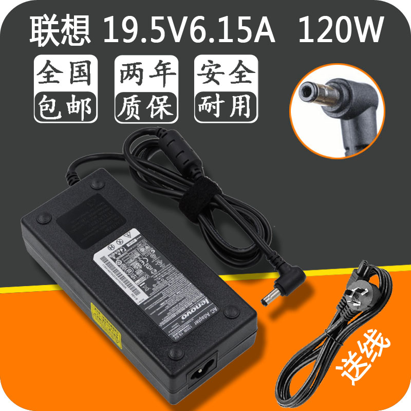 速发电脑120W Y.5V6.15A适配器1580 G480 Y510P送线