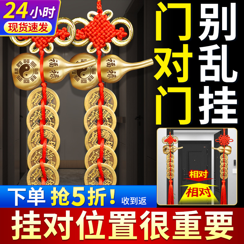 速发五钱门对门纯铜吉芦铜钱串大门口卧室压葫槛中国门祥结挂件