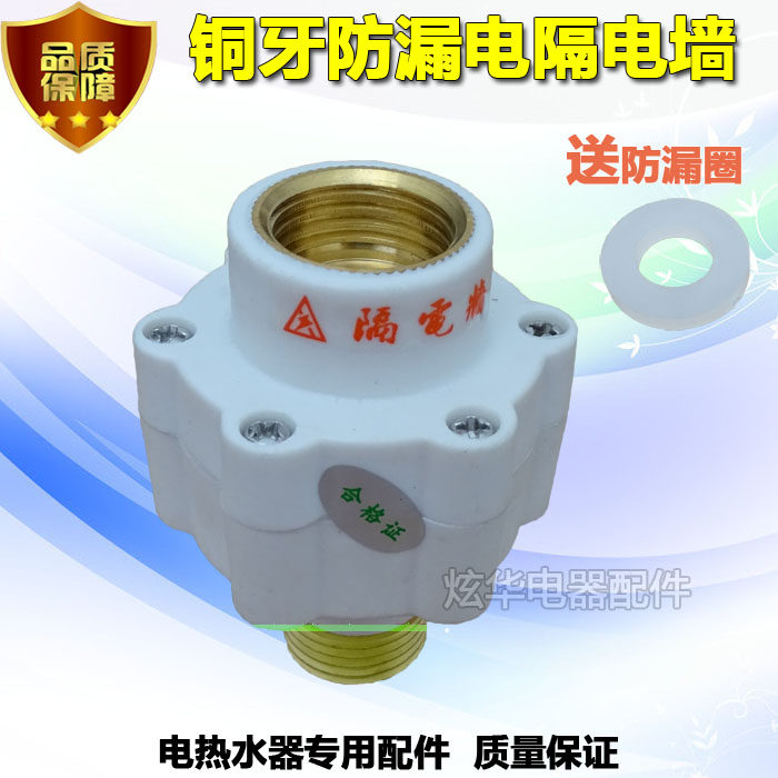 现货速发史密斯家乐电热水器隔电墙内置外置通用型全铜牙即热式防
