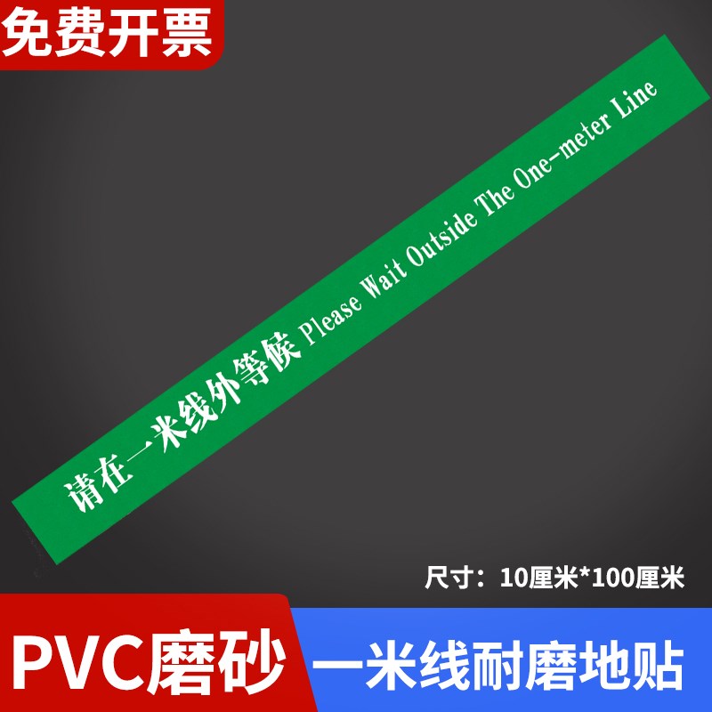 速发一米线地贴安幼标识全疫情防控提示防疫地贴一米线等候警示地