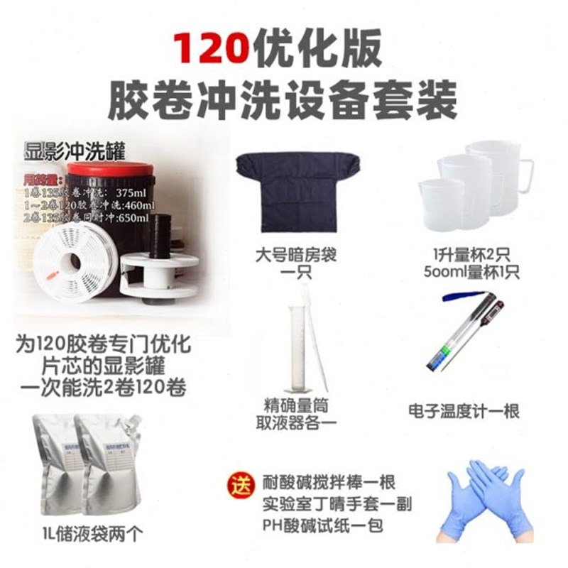 速发显影罐c41彩色黑白胶片胶洗设暗为120冲卷优化套装备房袋冲洗