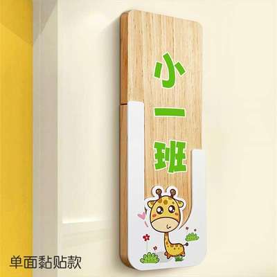 速发幼儿园班克教室门牌培训机构学校班挂提示木质级牌压牌力创意