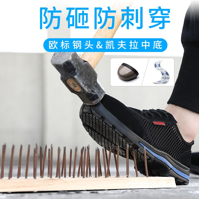 速发劳保鞋男士夏季透气超轻便防臭防砸防刺穿老保钢板钢包头耐磨