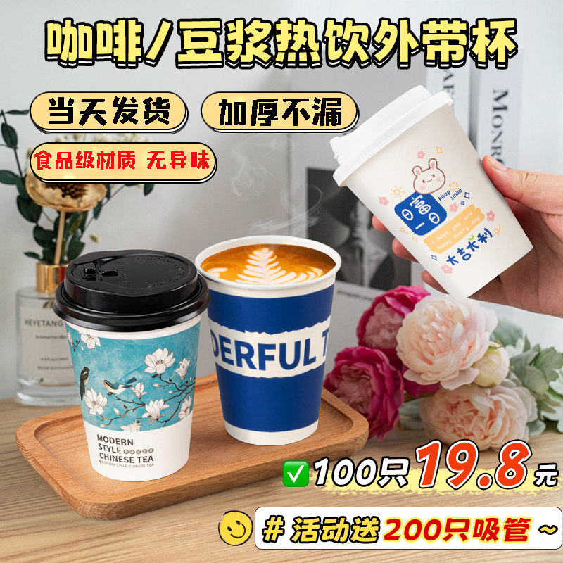 速发一ol咖啡杯外带奶茶杯热饮杯带盖家用打包豆浆纸杯子印性次go