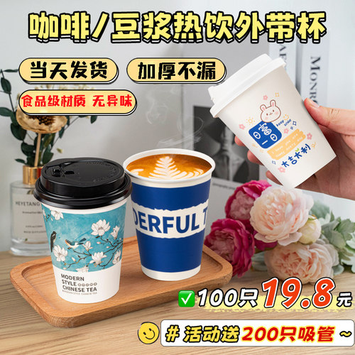 速发一ol咖啡杯外带奶茶杯热饮杯带盖家用打包豆浆纸杯子印性次go
