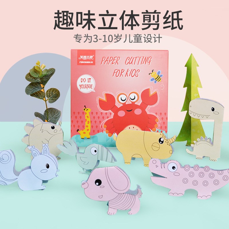 速发儿童立料剪纸书套装初级涂色手工制作材体幼儿园折纸