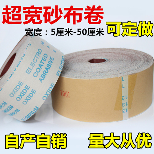 速发砂布皮砂纸卷打磨手撕砂布砂卷砂纸15/20/0厘米6寸800目软布