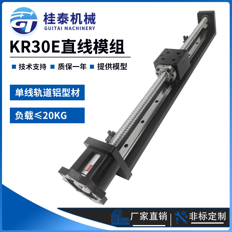 速发桂泰型R0E单直线导轨铝K材电动滑台滚珠丝杆服杠伺丝轨道模组