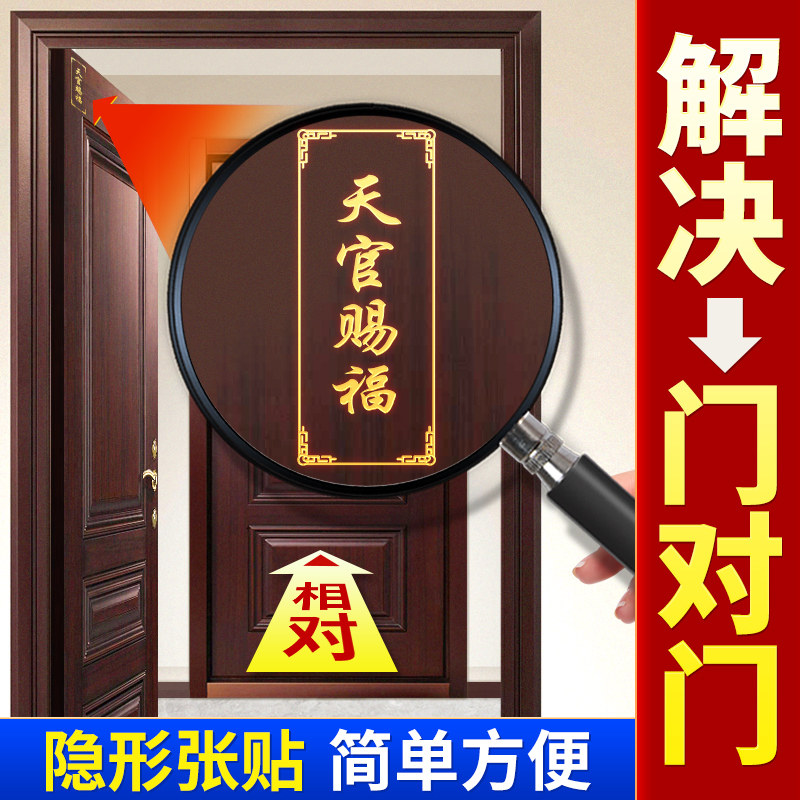 速发天官头福门贴入户大门对决邻居解门卧室五钱门对门床赐朝西