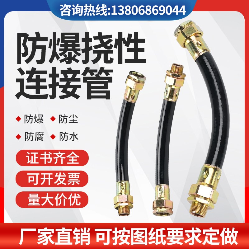 速发BG防爆挠性管防爆软管6分防爆穿线管D15D20防爆挠性连接管