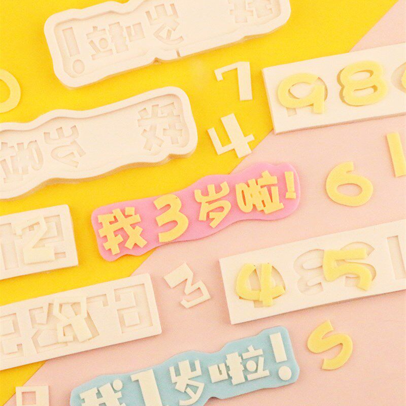 速发翻日岁糕装饰生糖巧克力泥糖牌硅胶模具我几蛋啦宝宝满月啦