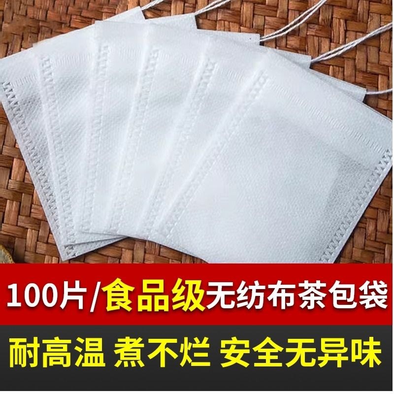 速发无纺布袋茶包袋一次性叶纱包分装泡茶卤煎药料布袋过滤包装袋