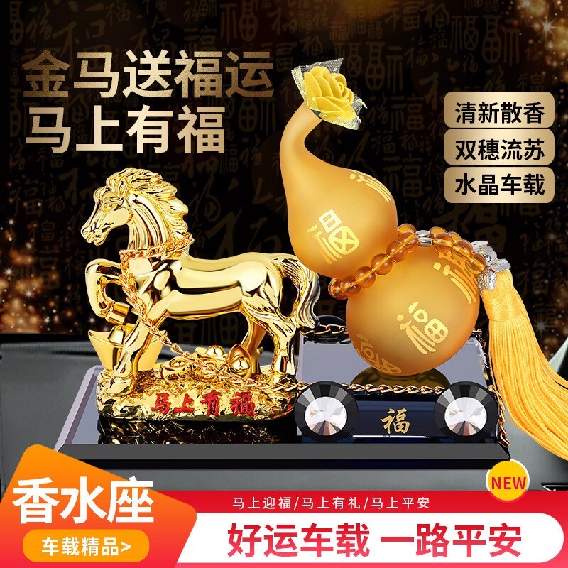 速发汽车摆件马到成功高档座马拉葫芦摆件车上用品车载饰品