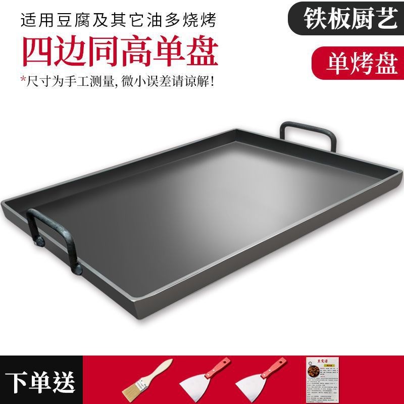 速发铁板烧铁板商用摆摊铁板烧盘家用烤烤冷面鱼腐肉鱿豆烧烤烤盘