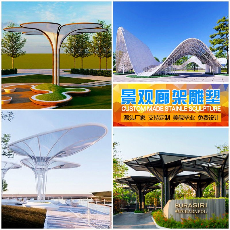 速发大型不锈钢廊架雕塑户外广场公园金属铁艺树形长廊凉亭景观