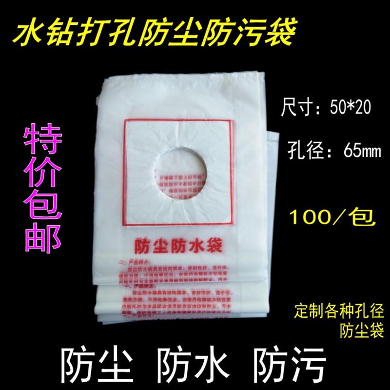 速发[]油机空调打过墙眼水钻电锤打孔防尘罩防污袋防水袋打孔