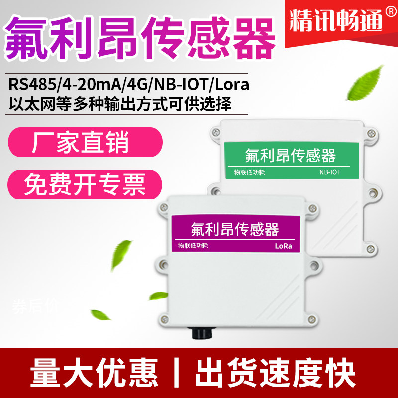 速发氟体昂传感器探媒气利浓度检测冷测器空调气体泄露检测仪变送