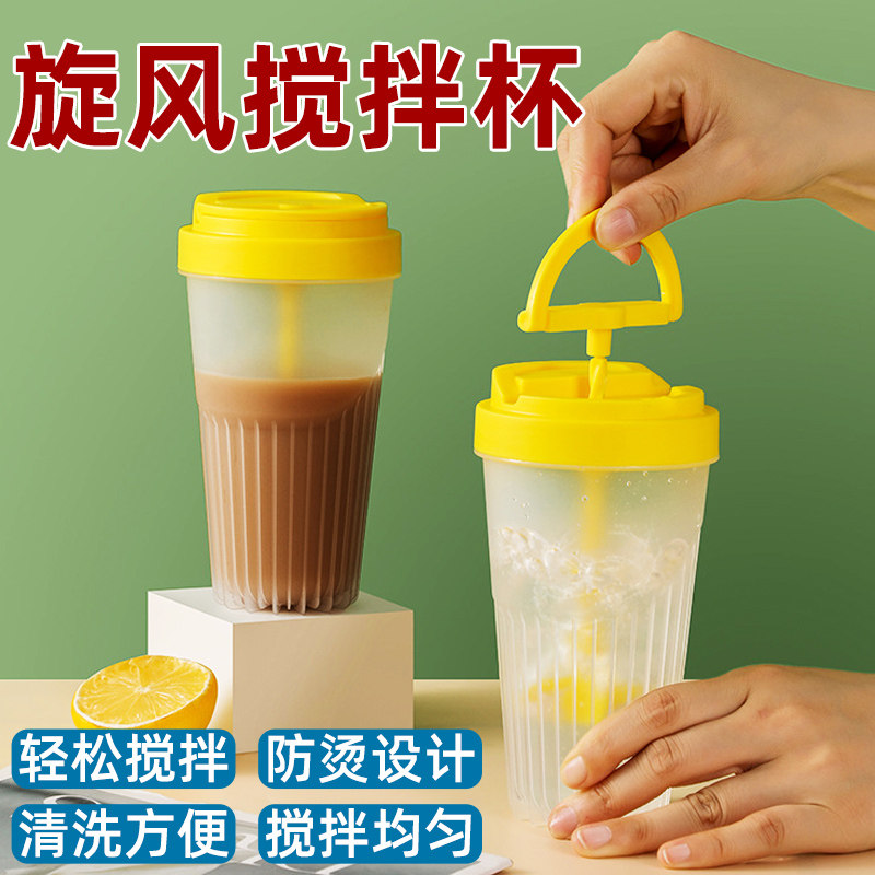 速发旋风手动搅拌杯防烫杯永和豆浆杯豆蛋白粉摇摇杯创意网红杯子