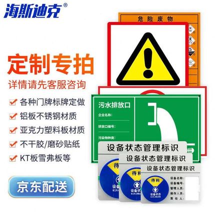 速发海斯迪克HKL专0质1拍不锈钢铝板亚克力不干胶PVC材7标识牌