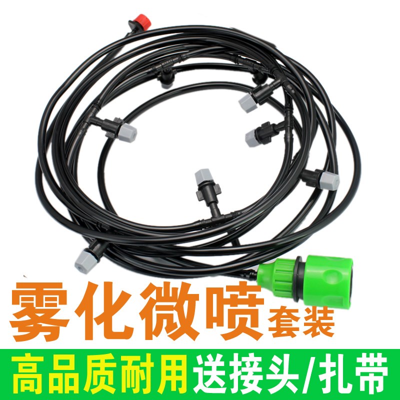 速发雾化微头头套装自动浇花器降温喷雾喷喷统灌系喷农业灌溉设备