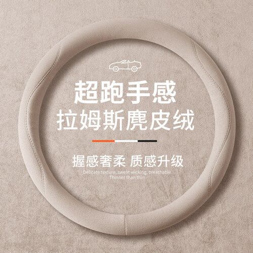 速发方向盘套适用起亚K傲跑焕驰福瑞迪智跑翻毛麂皮绒把套四季通