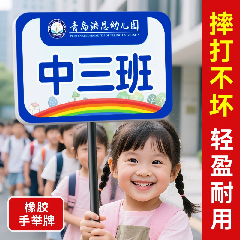速发手举牌午晚托管班接送牌幼儿园班牌班级牌放小学手持广告杆子