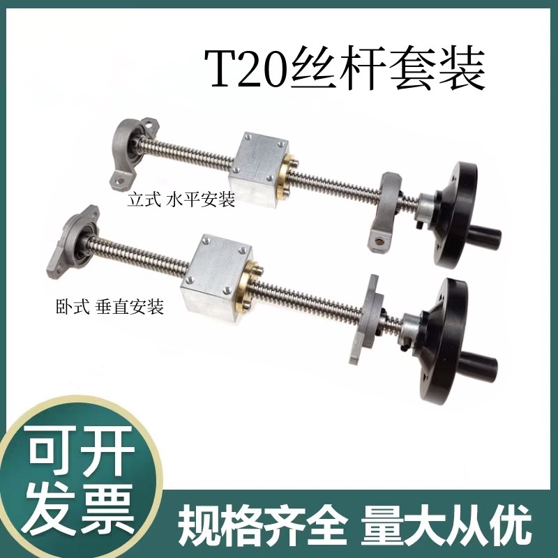 速发T型丝杆T20*4套装梯形不锈钢丝杠套组螺母座 手轮打印配件20M