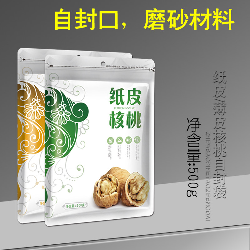 速发薄皮纸0核桃包装自封袋005克装新疆云南山西核桃自封袋1皮0个