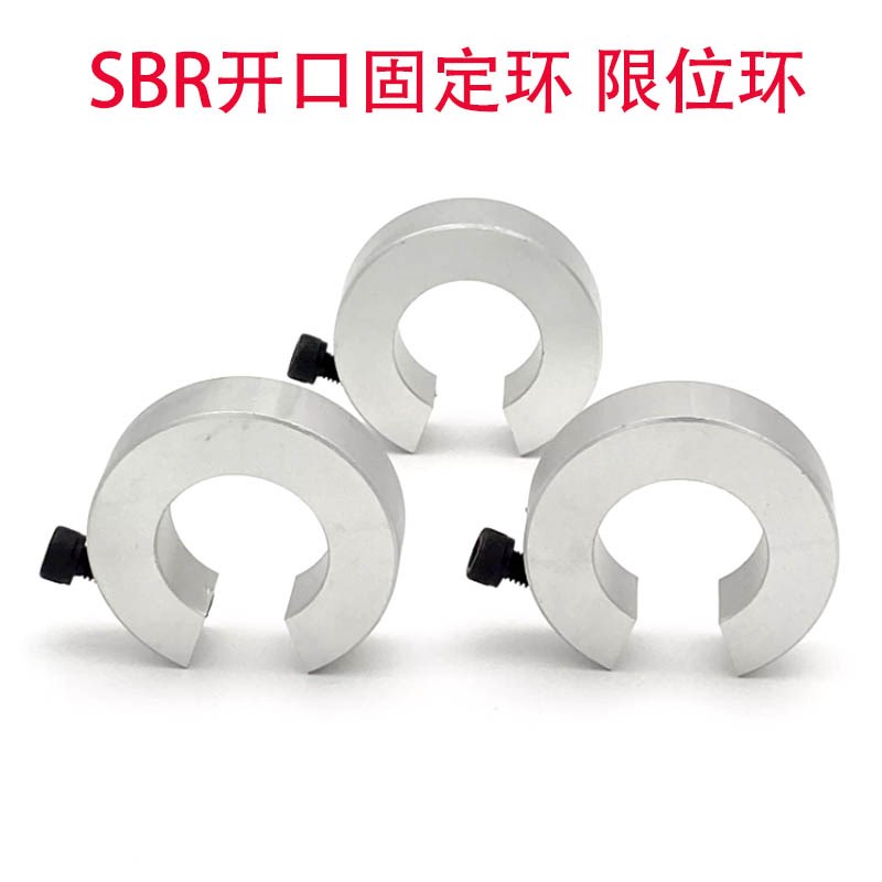 速发SBR导轨开口滑块止推环环SCS光轴固定环锁紧环限位环挡圈轴承