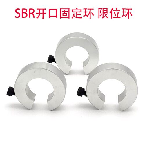 速发SBR导轨开口滑块止推环环SCS光轴固定环锁紧环限位环挡圈轴承