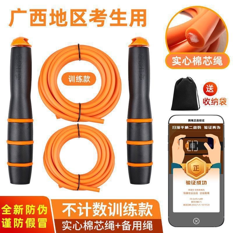 速发中考跳绳邮南江西广东初中生体育计河钢丝包邮包数到家