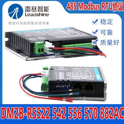 速发雷赛DM2B-RS556 522 542 570 882AC步进RS485驱动器ModbusRTU