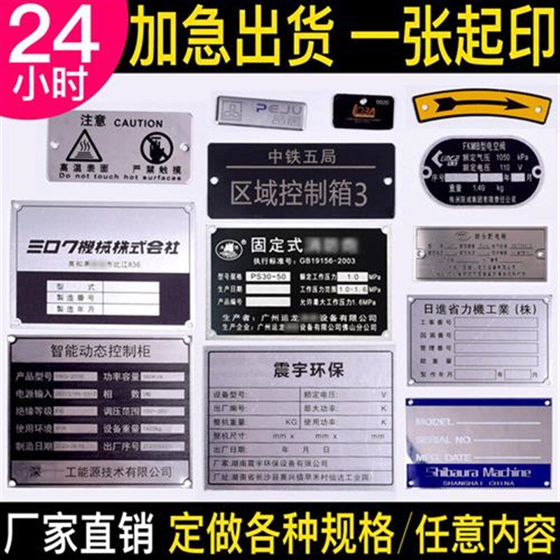 速发铭牌不锈钢机器设备牌牌腐蚀金属标铝铜牌制作丝示标印牌