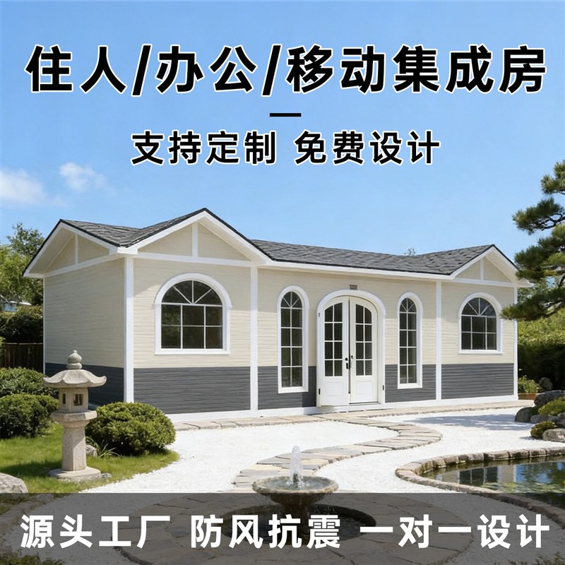 速发轻钢集成房屋移动集装箱房可移动民宿农村自建房办公室风景区