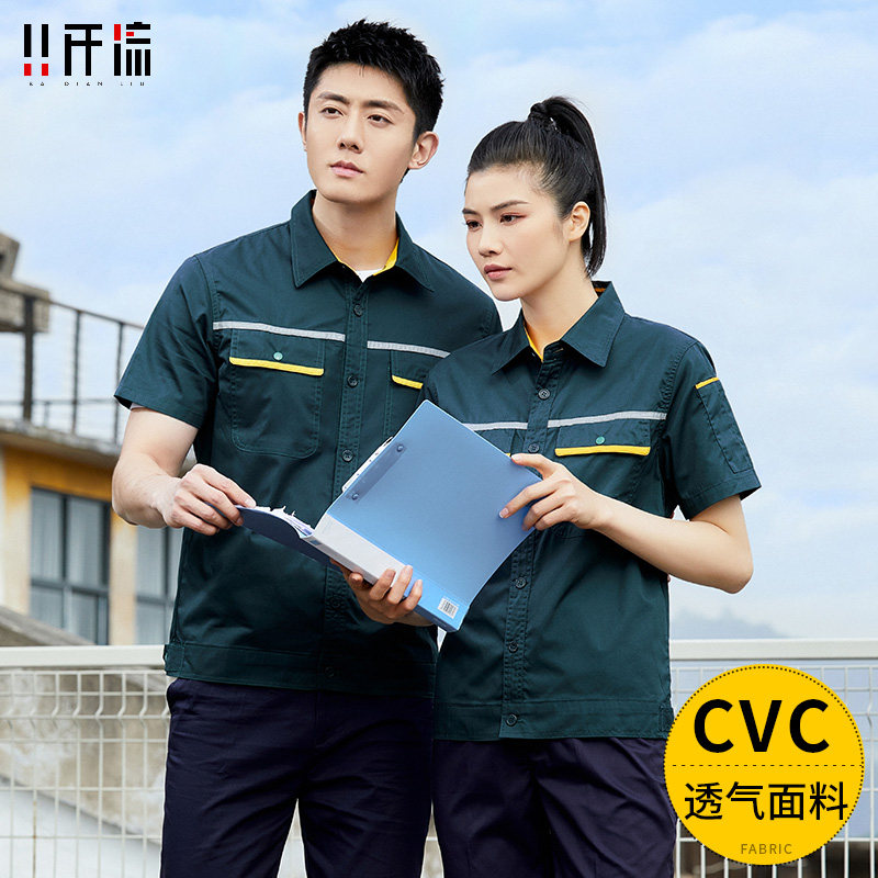 速发夏季工作服电酒店物业水男工套装维修工人劳动衣服工程服