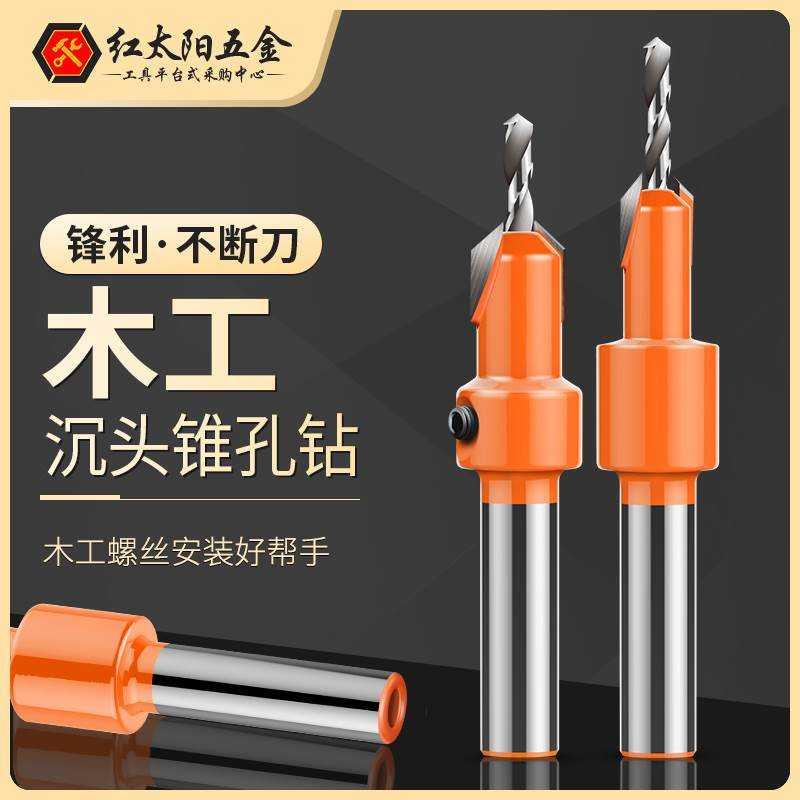 速发沉孔钻孔沉头木工钻头器阶梯钻成孔锥孔金属台阶螺丝钻孔扩孔