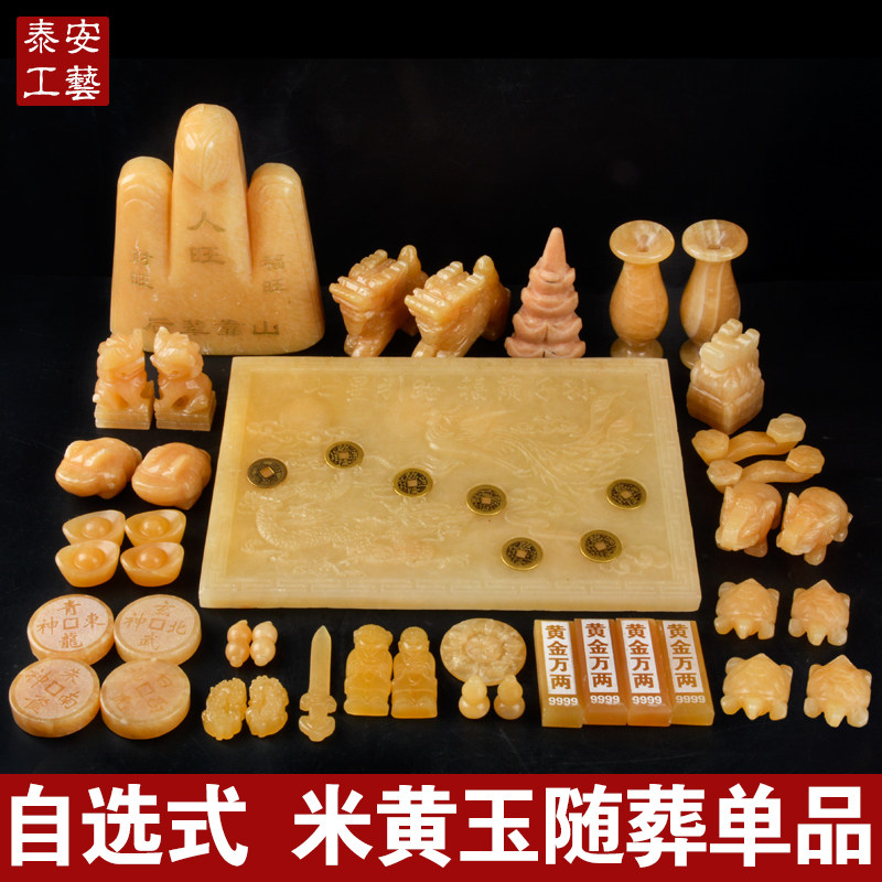 速发米黄摆玉石盒下玉葬品全套殡葬用品祭祀墓地陪葬品随件