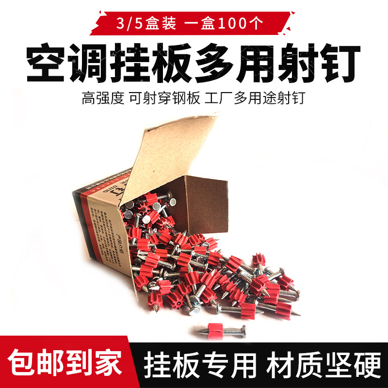 速发空调广机挂板射钉27/2mm高强度钢钉内告壁画钉家墙大头挂画用
