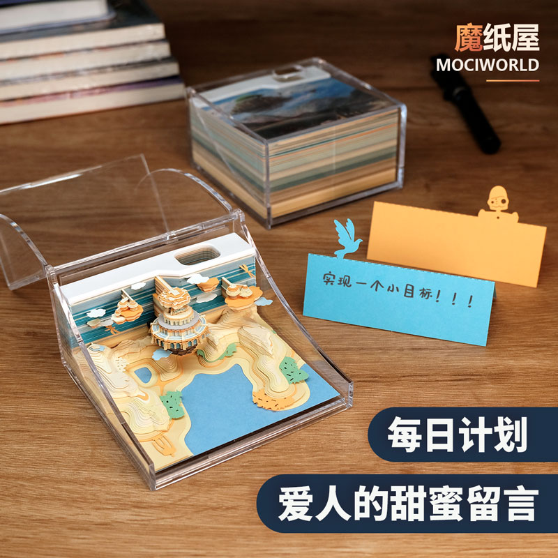 速发魔纸屋解克立体便利贴太颜值桌面摆件天空之城泰坦尼压高和殿