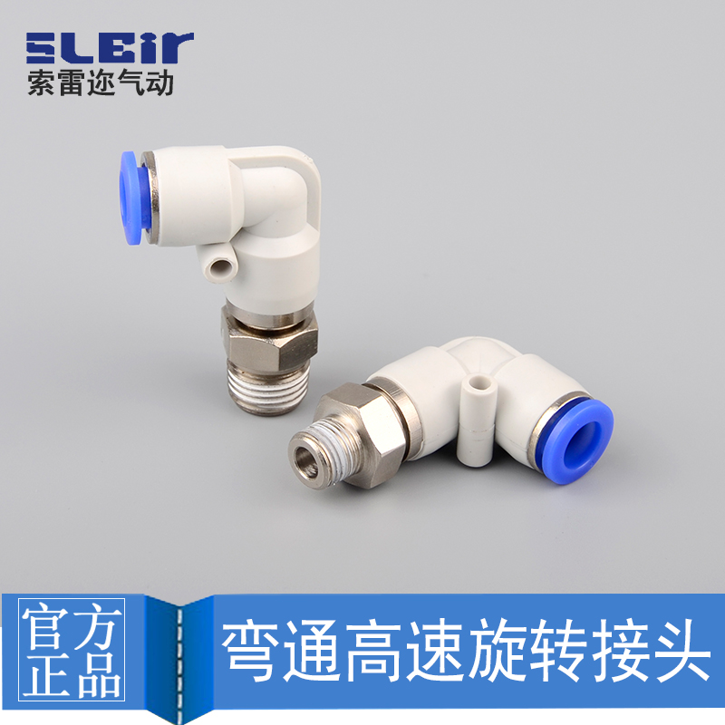速发内置轴L接头 转/R承弯通高速旋K气动接头PC/PL4-M5 6-01 8-02