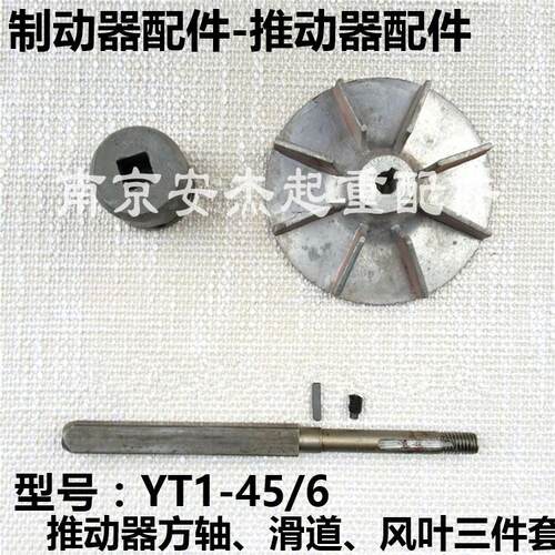 速发动WZ00方力液压制Y器配件 YT1-45Z/6 45Z/6推动器 轮/滑套/电