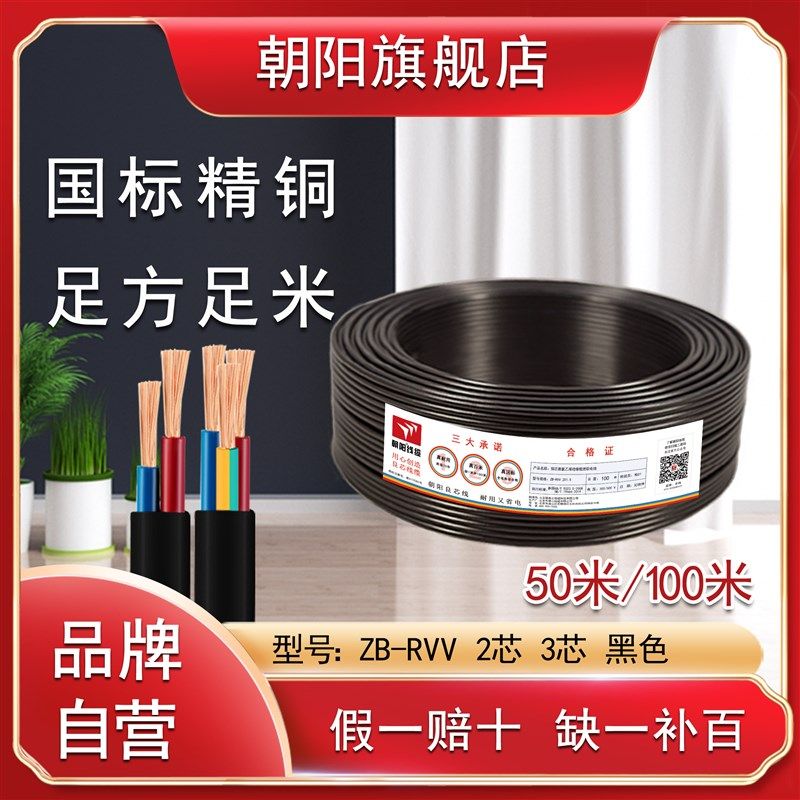 速发6护套线ZB-RVV2芯芯1/1.5/2.5/4/朝平燃线阻方铜软线50米