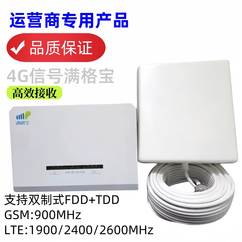 速发4G信号满格宝中国移动全频TDD100手机信号器G00+ F/D/E