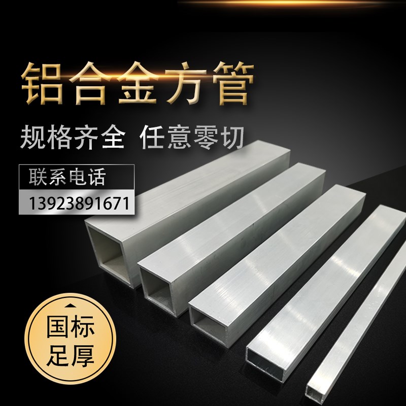 速发方管铝方管铝方材型通铝材机加工cc打攻孔牙激