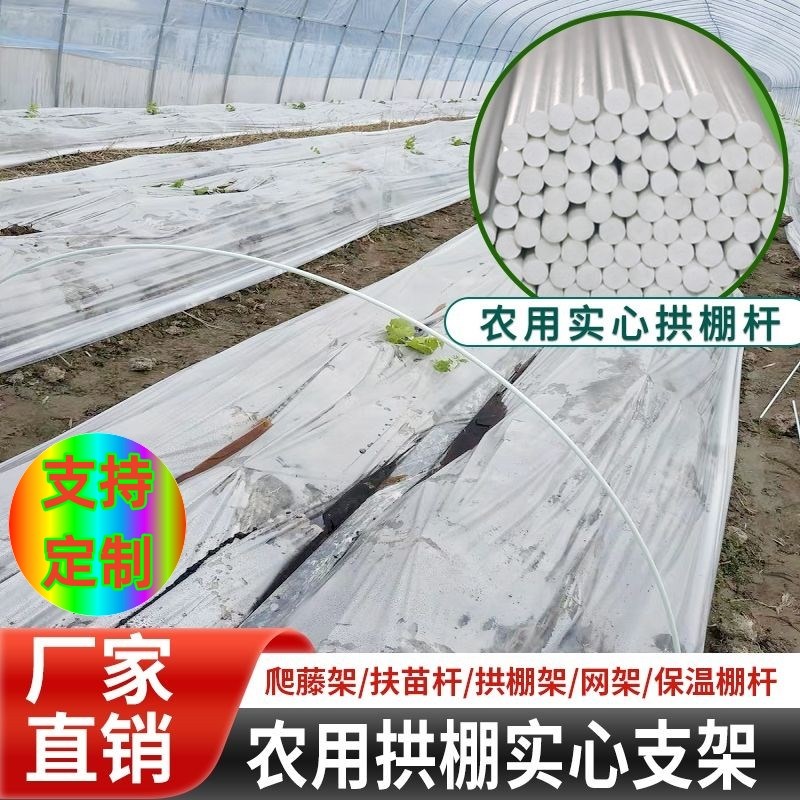 速发小拱棚支架农用殖菜大棚温架拱杆实心玻璃纤维棒塑料骨室养蔬