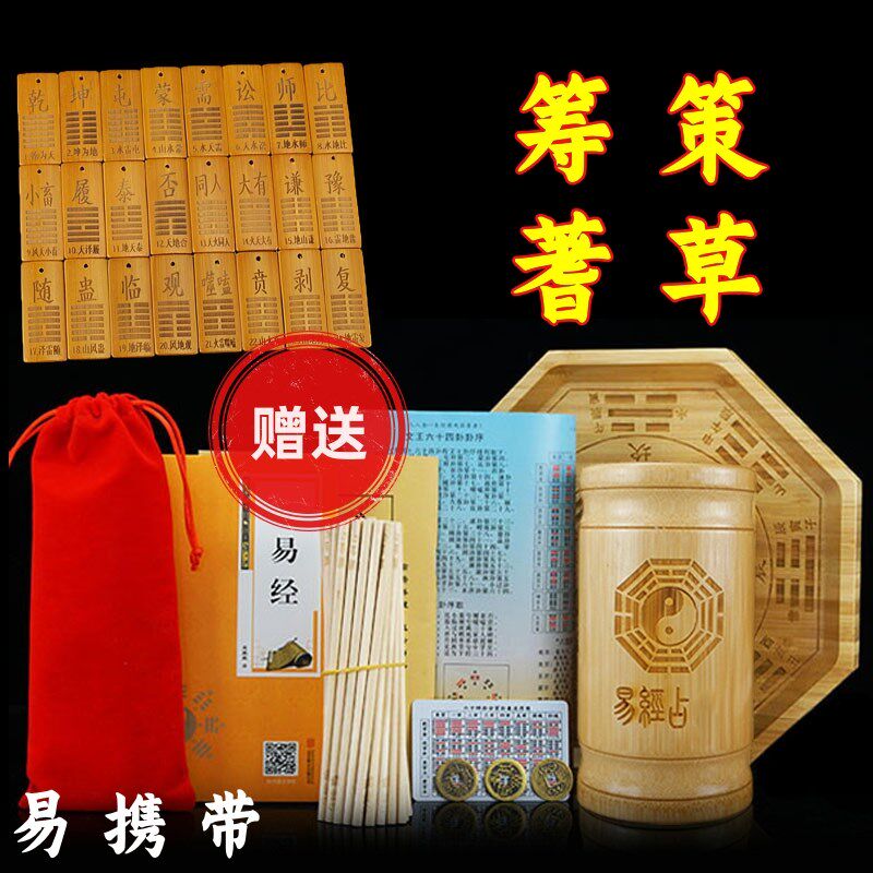 速发易经竹蓍草筹策大签筮法六爻六十四卦盘卦衍卦象占筮详解起卦