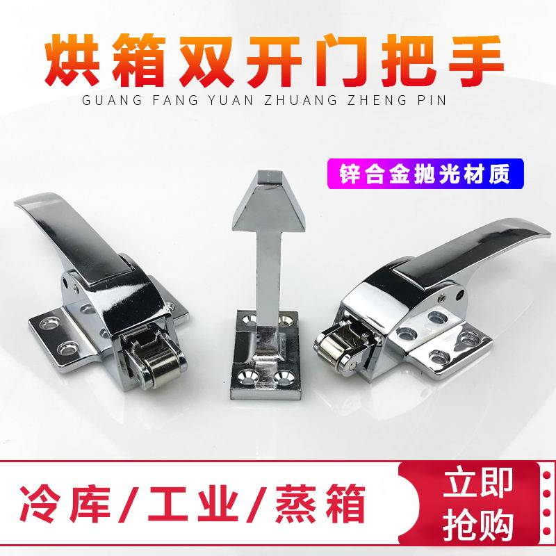 速发双开门门箱锁扣双门6寸冷柜拉手烘箱锁链门铰 烤箱把手配件