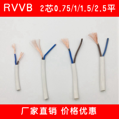 速发纯铜平调线 RVVB白色护套线2芯0/75/1/1.5.2.5多股扁形空行电